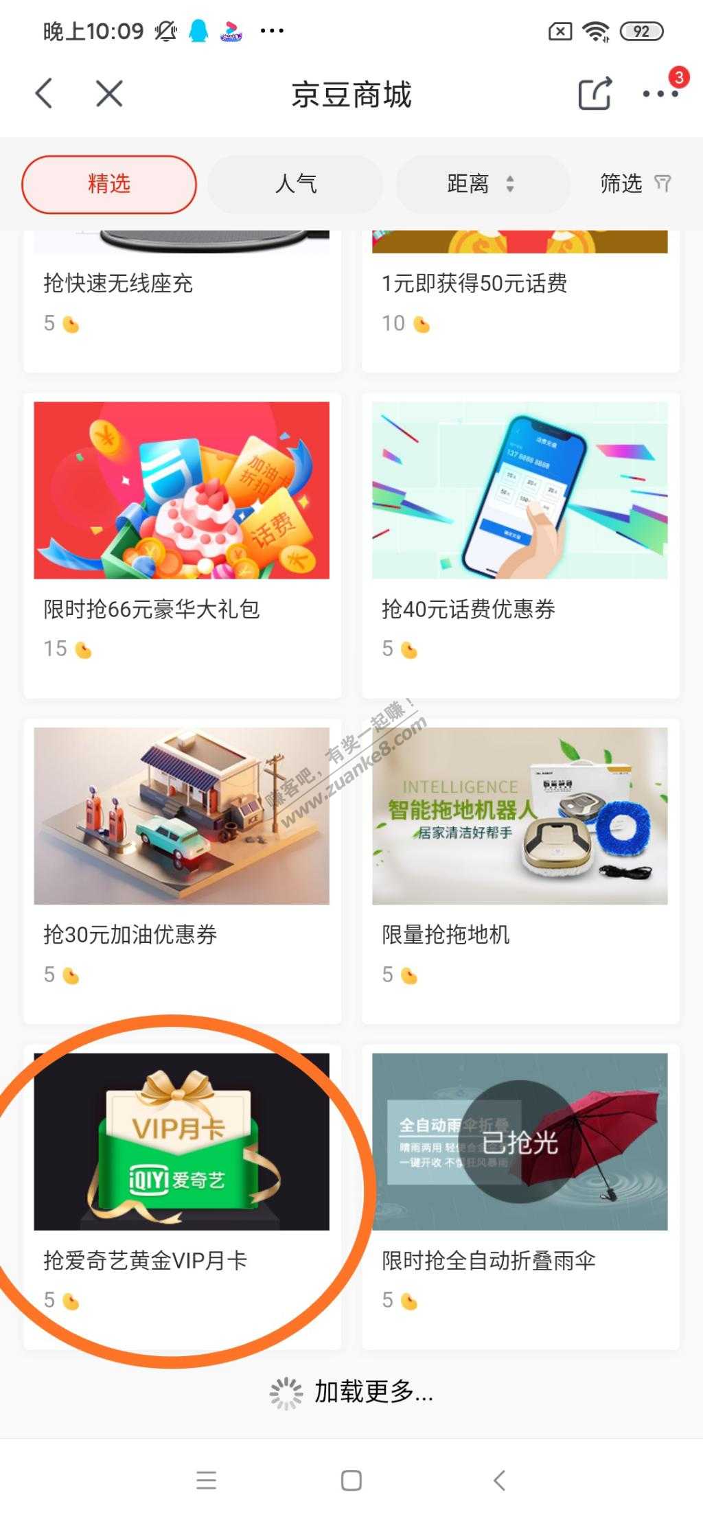 京东app5京豆兑换爱奇艺会员--惠小助(52huixz.com)