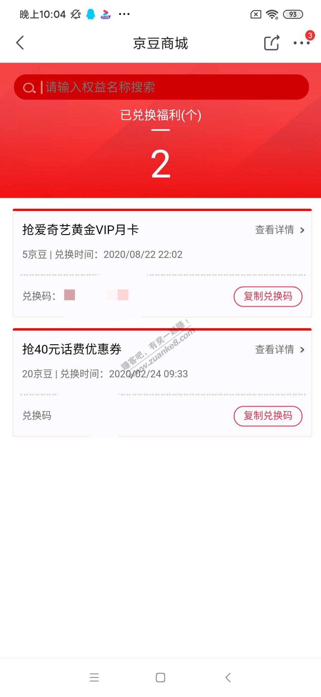 京东app5京豆兑换爱奇艺会员--惠小助(52huixz.com)