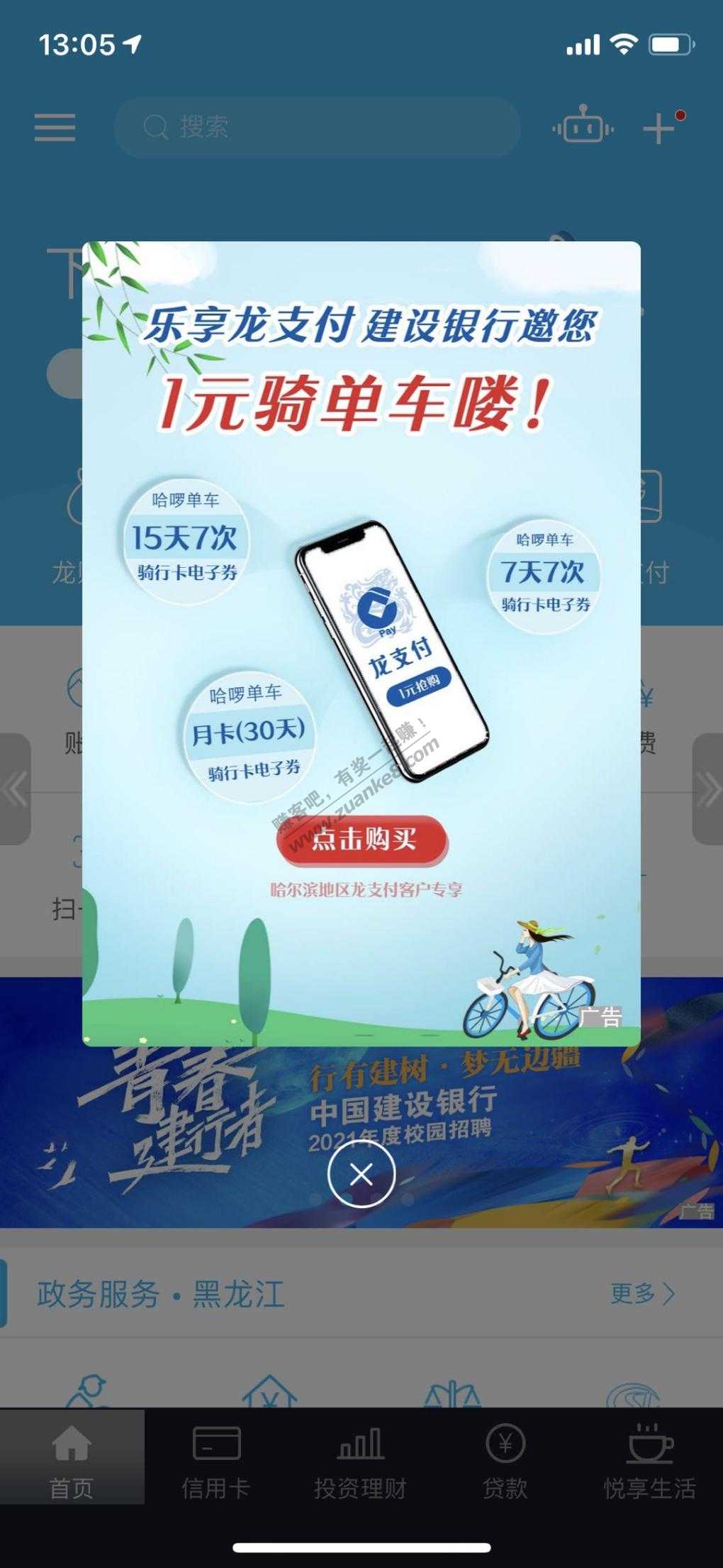 哈尔滨地区  建行一元骑哈啰单车-惠小助(52huixz.com)