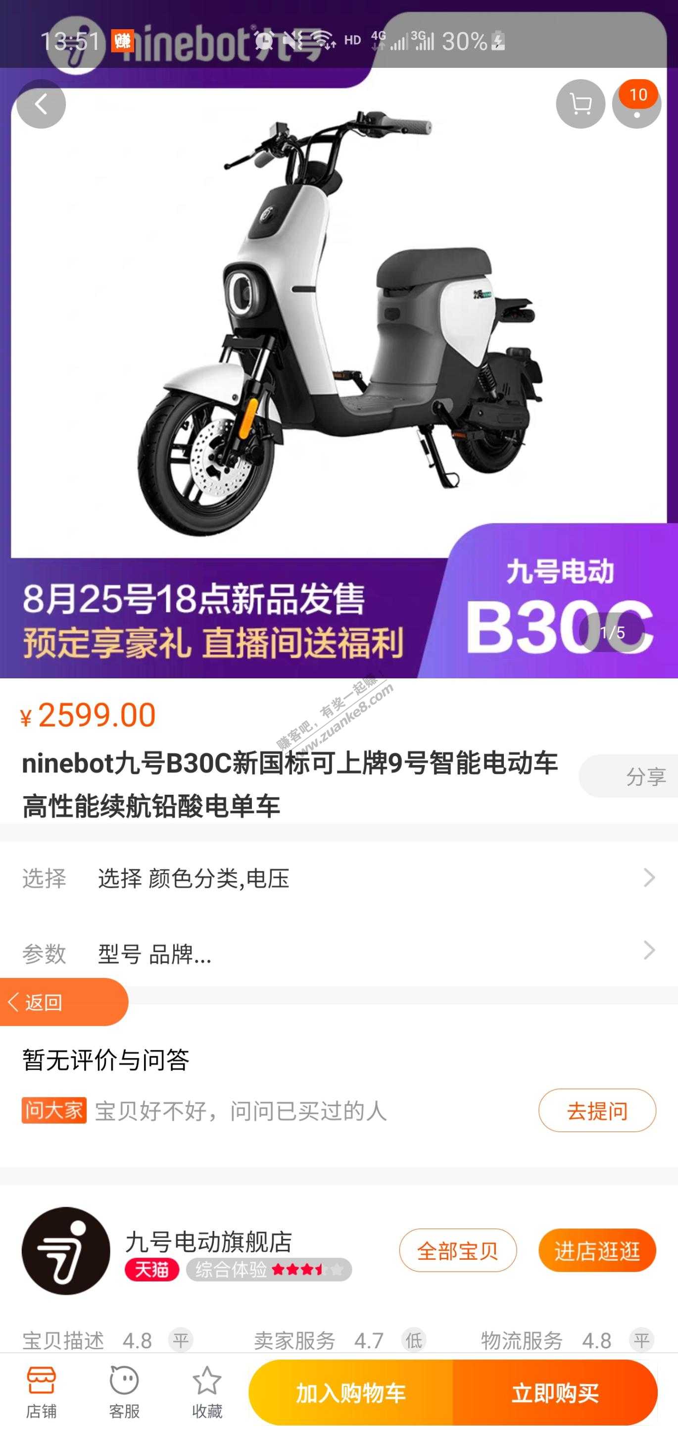 九号b30 首发 2299-惠小助(52huixz.com)