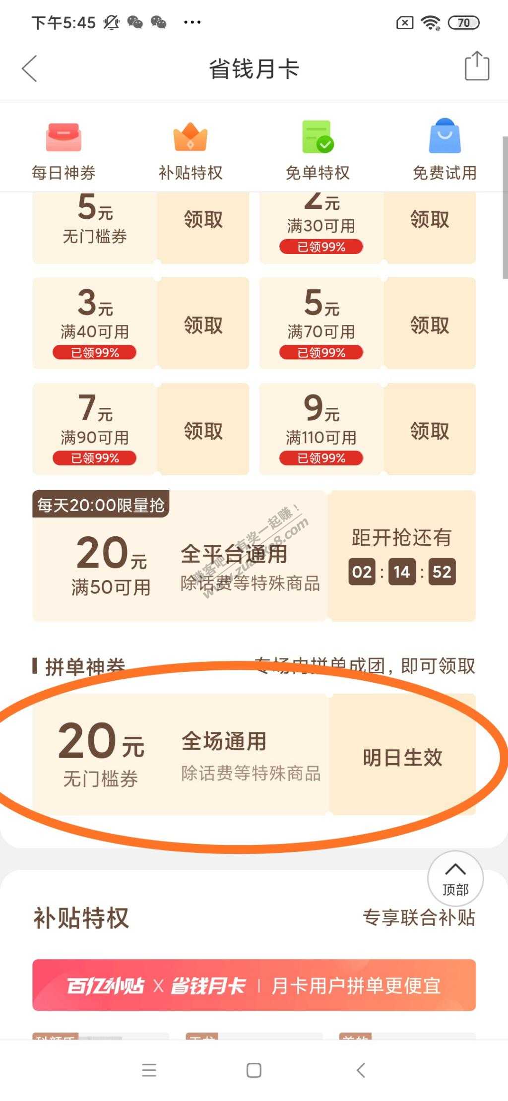 拼多多开会员买20无门槛券-建议小号买。-惠小助(52huixz.com)