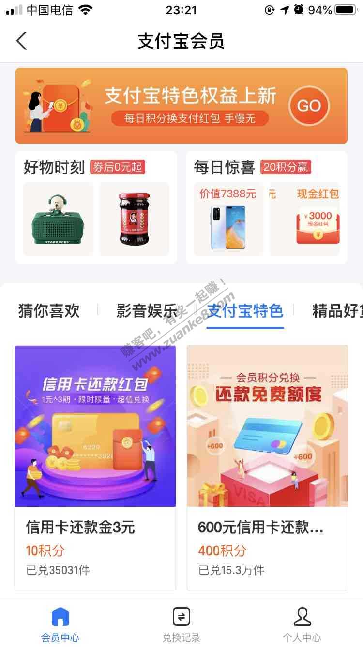 支付宝3元信用卡还款卷-惠小助(52huixz.com)