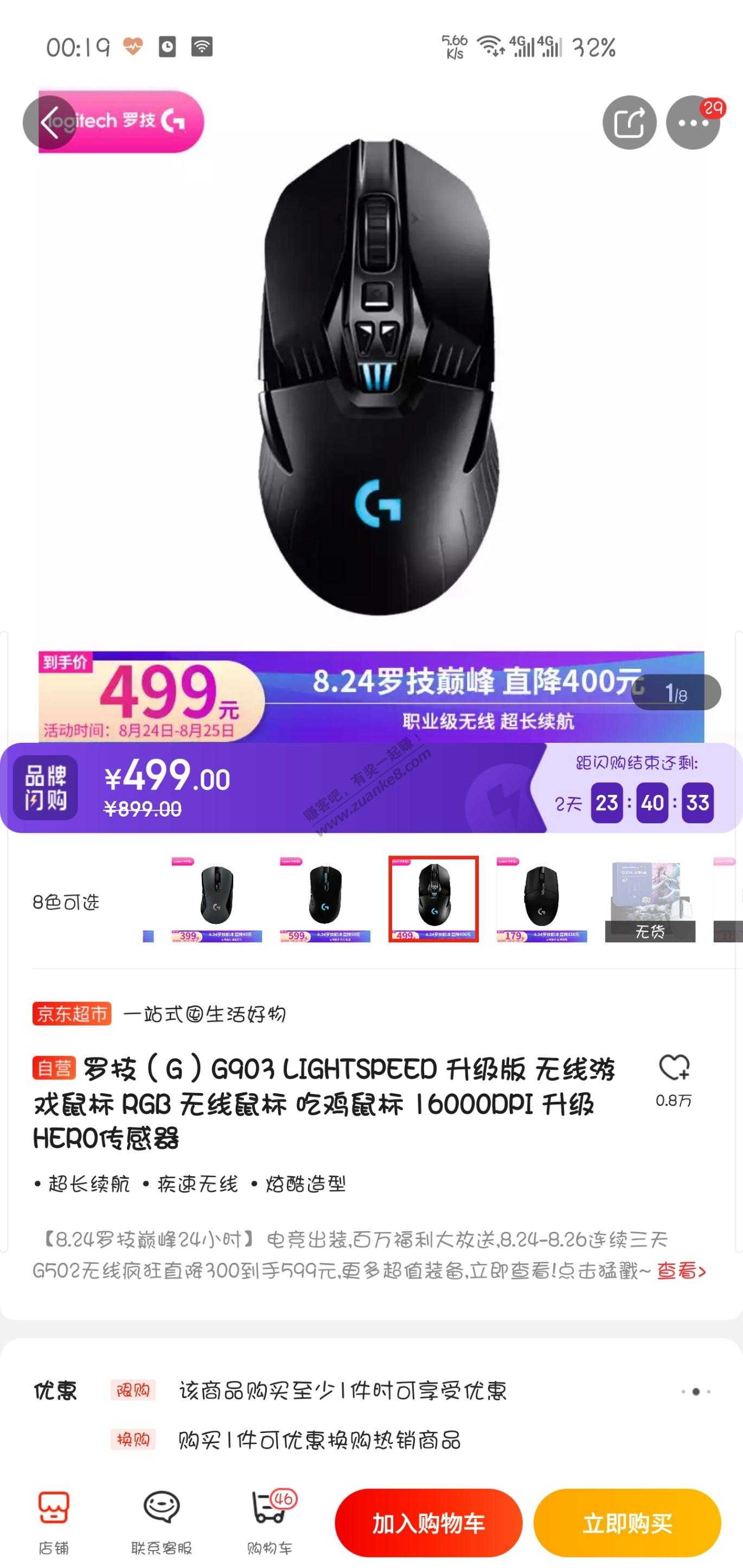 罗技G903狗东自营好价！！！史低！！-惠小助(52huixz.com)