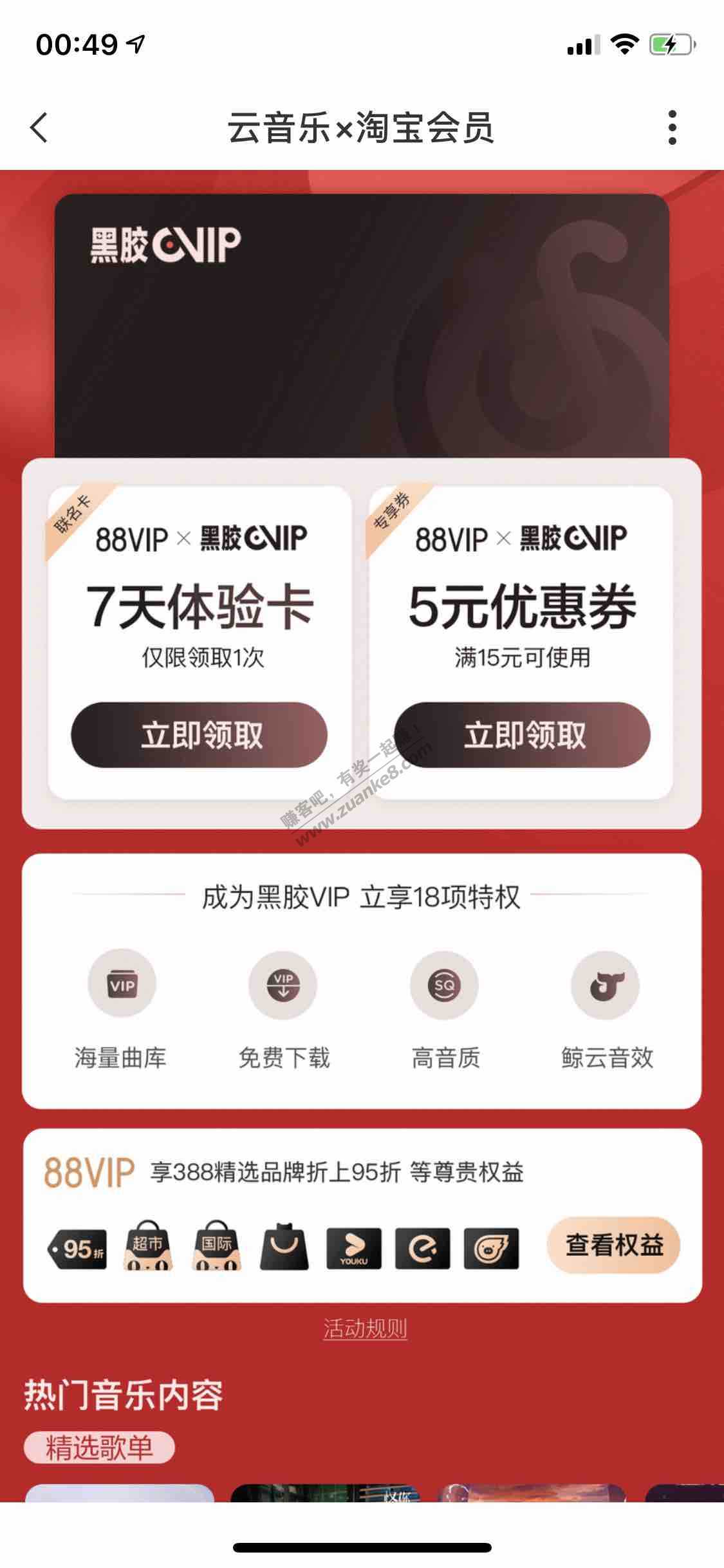 免费领七天网易云会员-惠小助(52huixz.com)