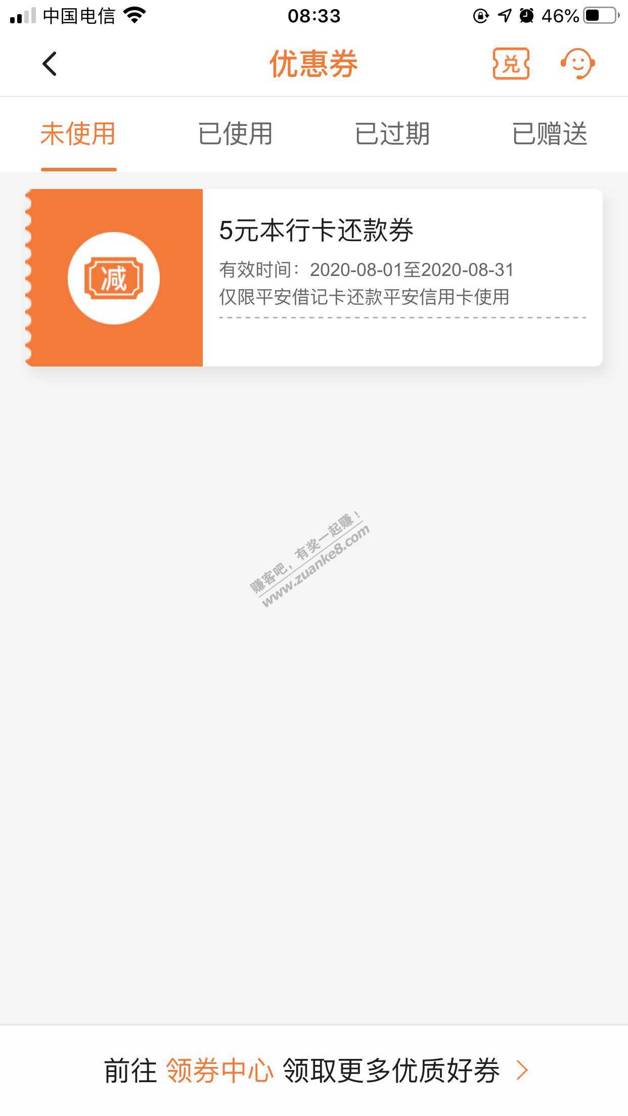 登陆平安口袋银行弹信用卡还款券-惠小助(52huixz.com)