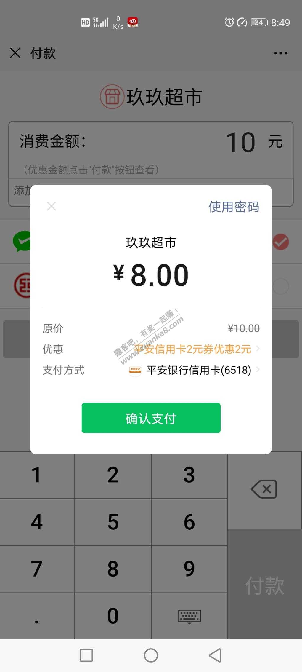 平安信用卡小毛-微信扫吧码-2-惠小助(52huixz.com)