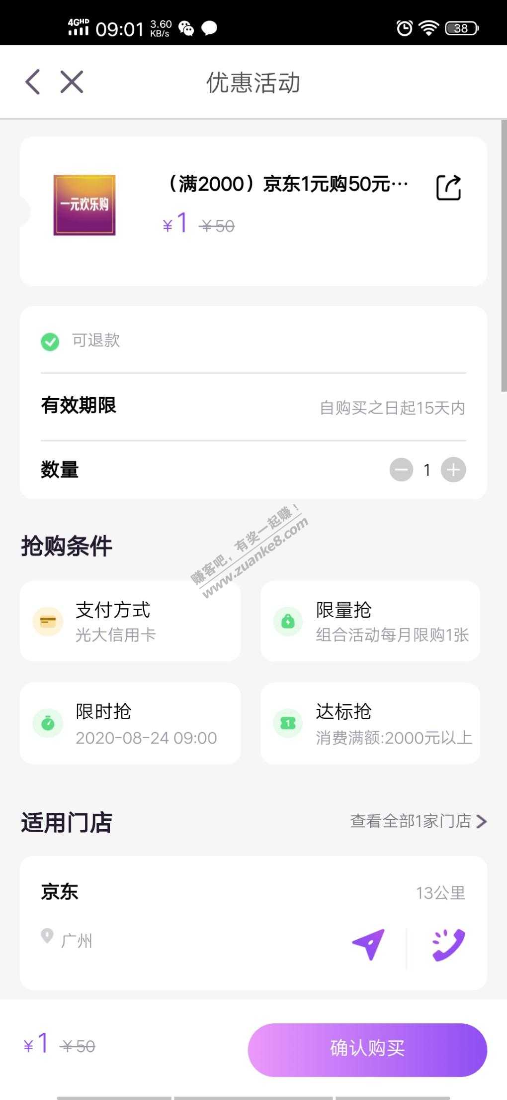 光大上月消费满2000-1元购50京东E卡-惠小助(52huixz.com)