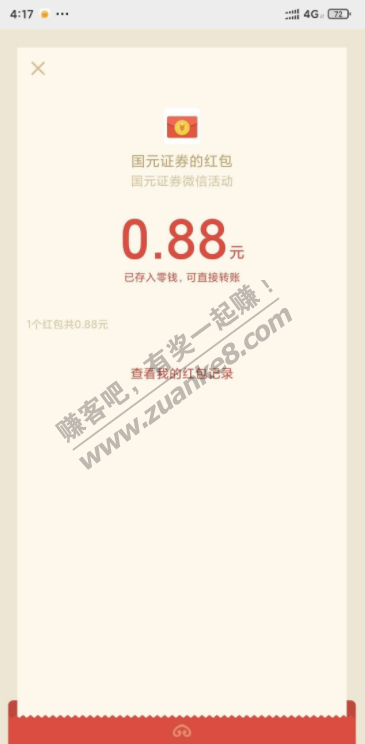 微信红包0.88！！！！速度！！！必中！！！！-惠小助(52huixz.com)