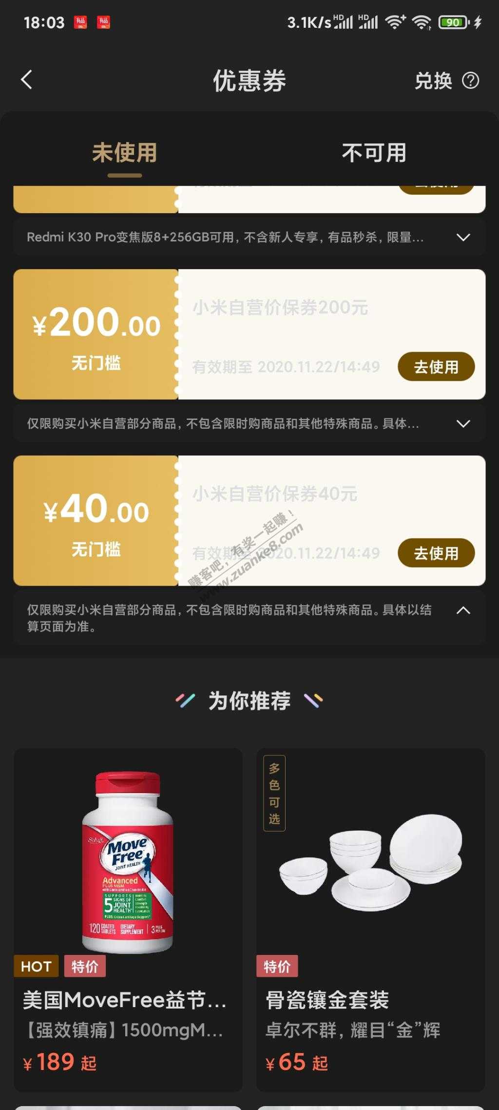 小米坑了我200多块钱后续-惠小助(52huixz.com)