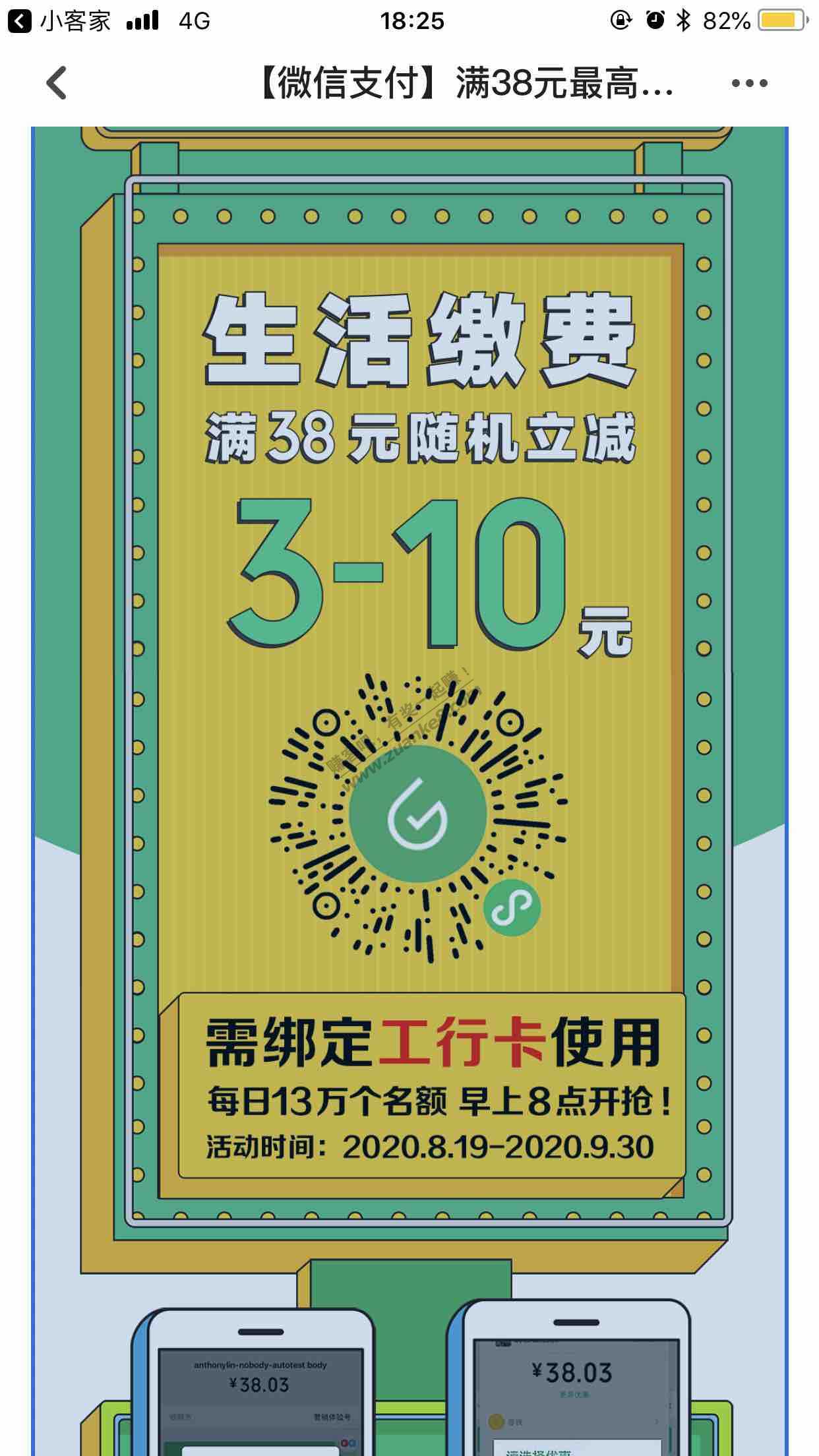 工商银行微信缴费立减3到10元-18点29还有名额-惠小助(52huixz.com)