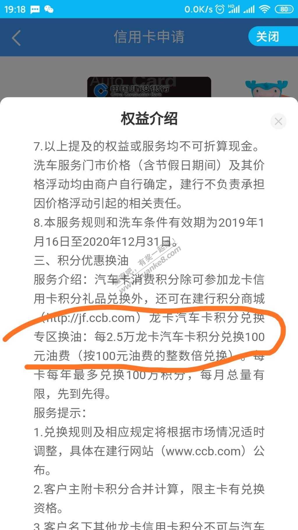 建设银行汽车卡的大佬帮忙看看积分兑换油卡的问题-惠小助(52huixz.com)