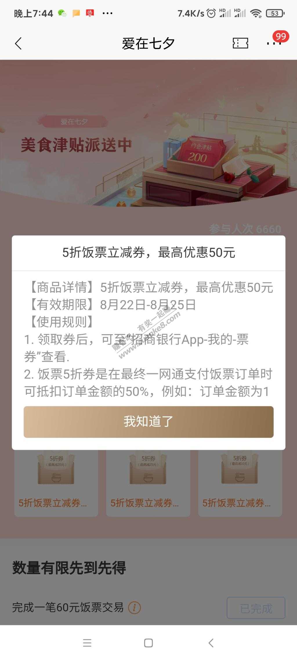 招商饭票毛-我抽到最高减-15-可以买星巴克拿铁大杯-出茶蛋有8块利润-惠小助(52huixz.com)