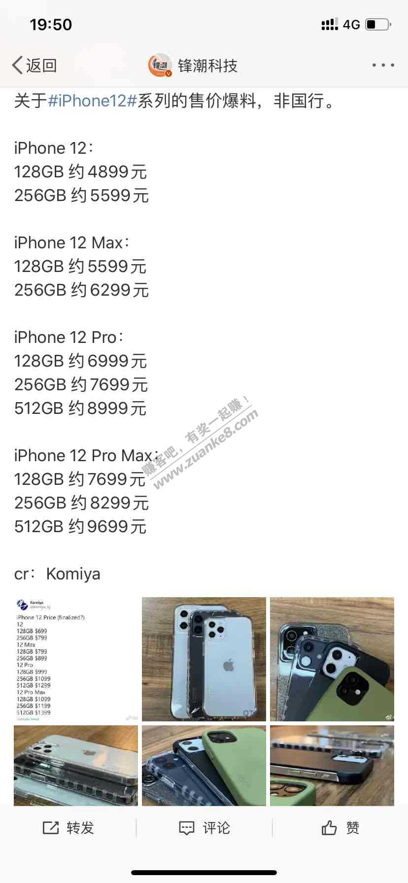 iPhone12价格-可惜不是国行-如果是-要抢疯吧-惠小助(52huixz.com)