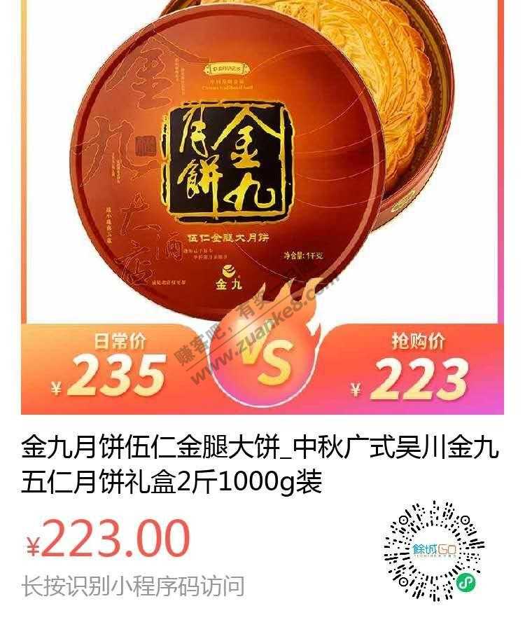 大bug 0元买金九月饼2斤-直接拍-0元-速买！！！！！！！-惠小助(52huixz.com)