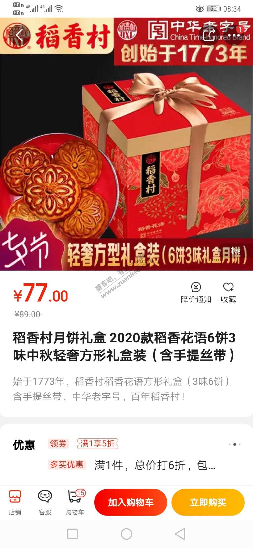 7.7的稻花香月饼-值不值-惠小助(52huixz.com)