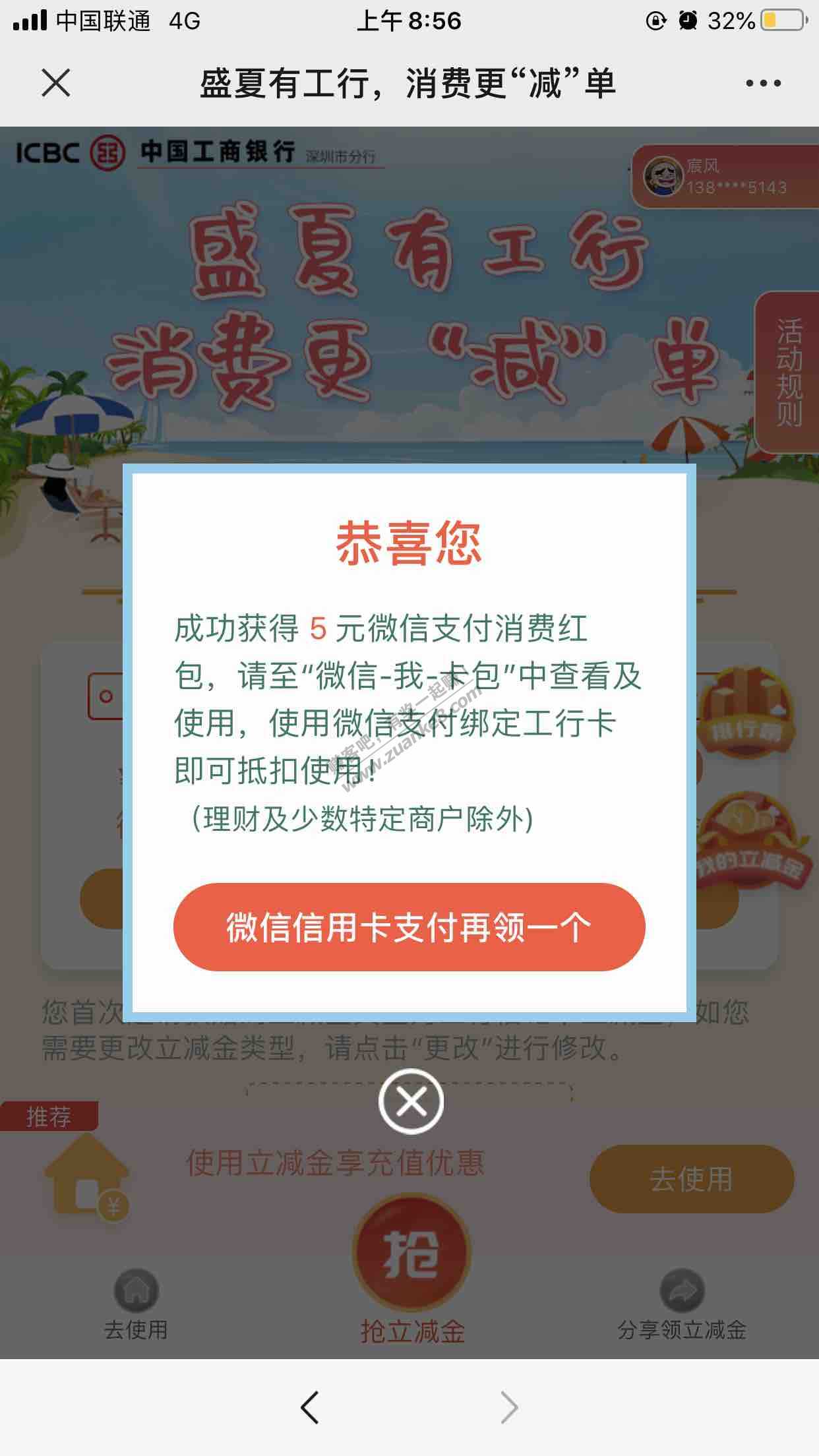 工行深圳微信立减金-惠小助(52huixz.com)