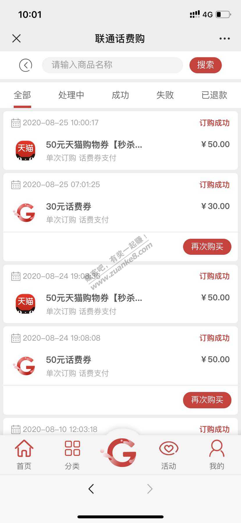 联通50元话费秒杀50元天猫购物券-惠小助(52huixz.com)