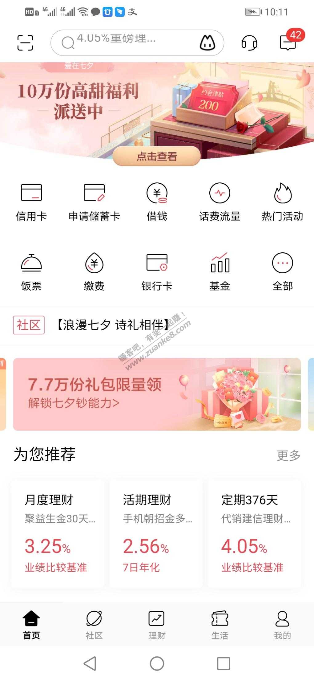 7.7招行红包-惠小助(52huixz.com)