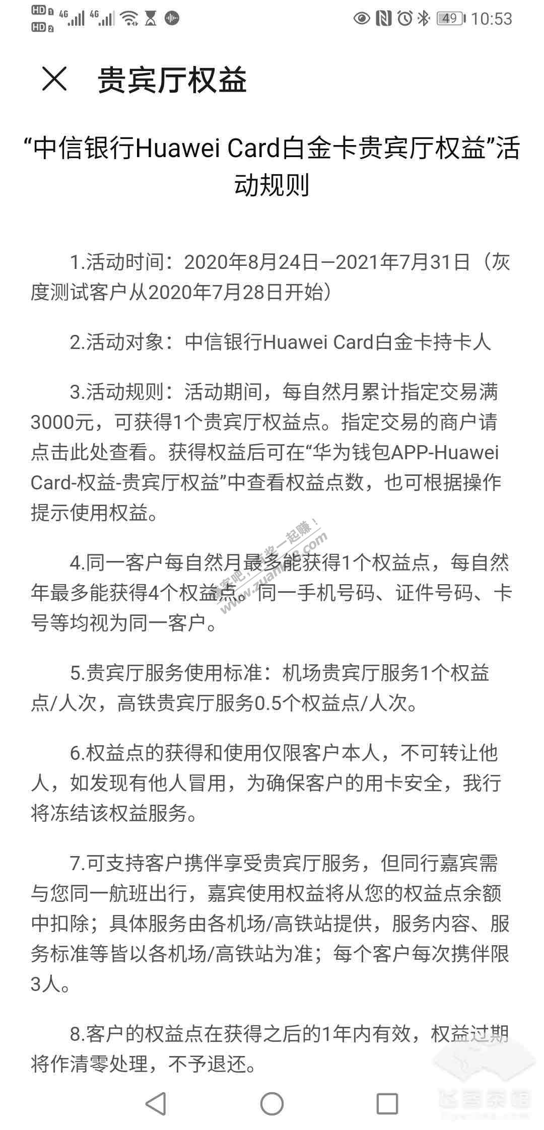 HuaweiCard出来了-中信银行-惠小助(52huixz.com)