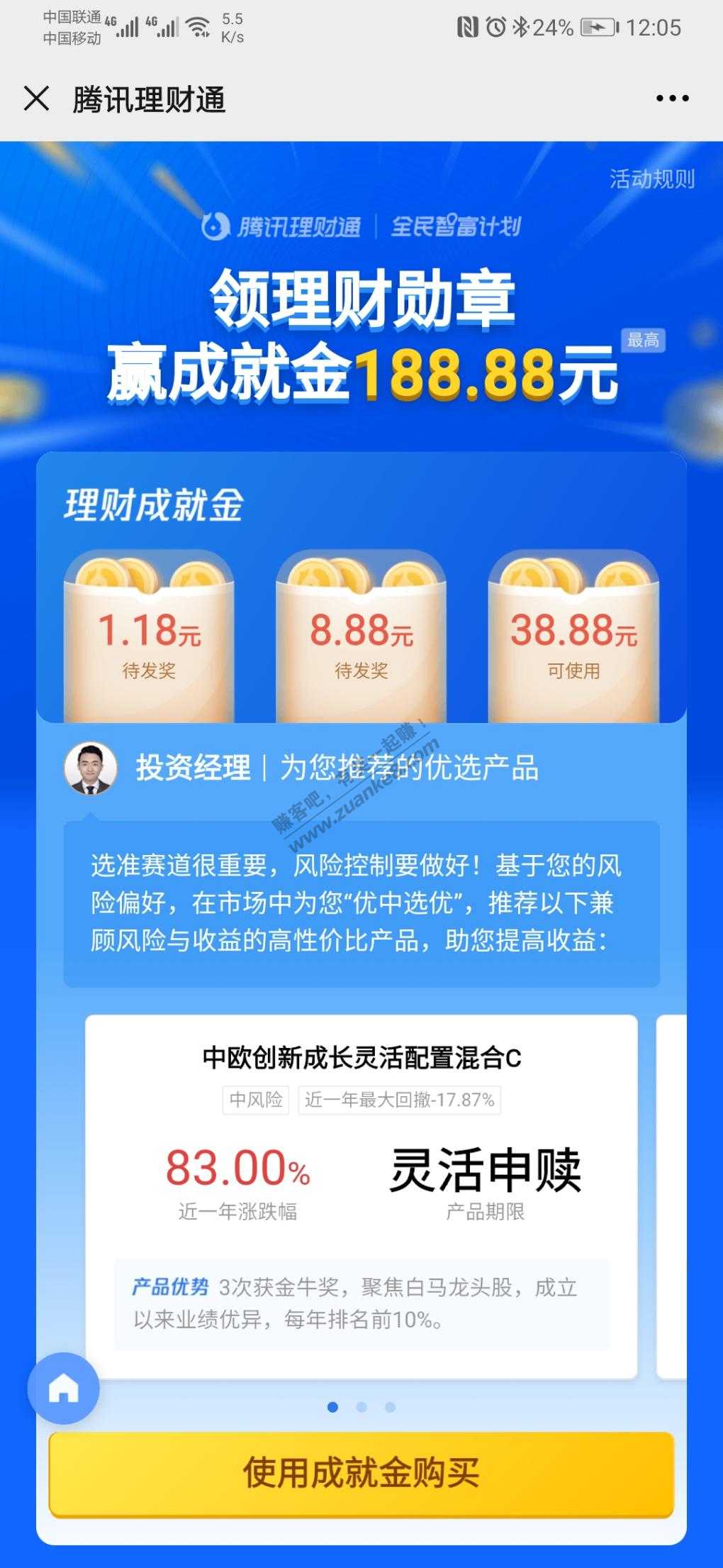 微信理财通大毛-惠小助(52huixz.com)