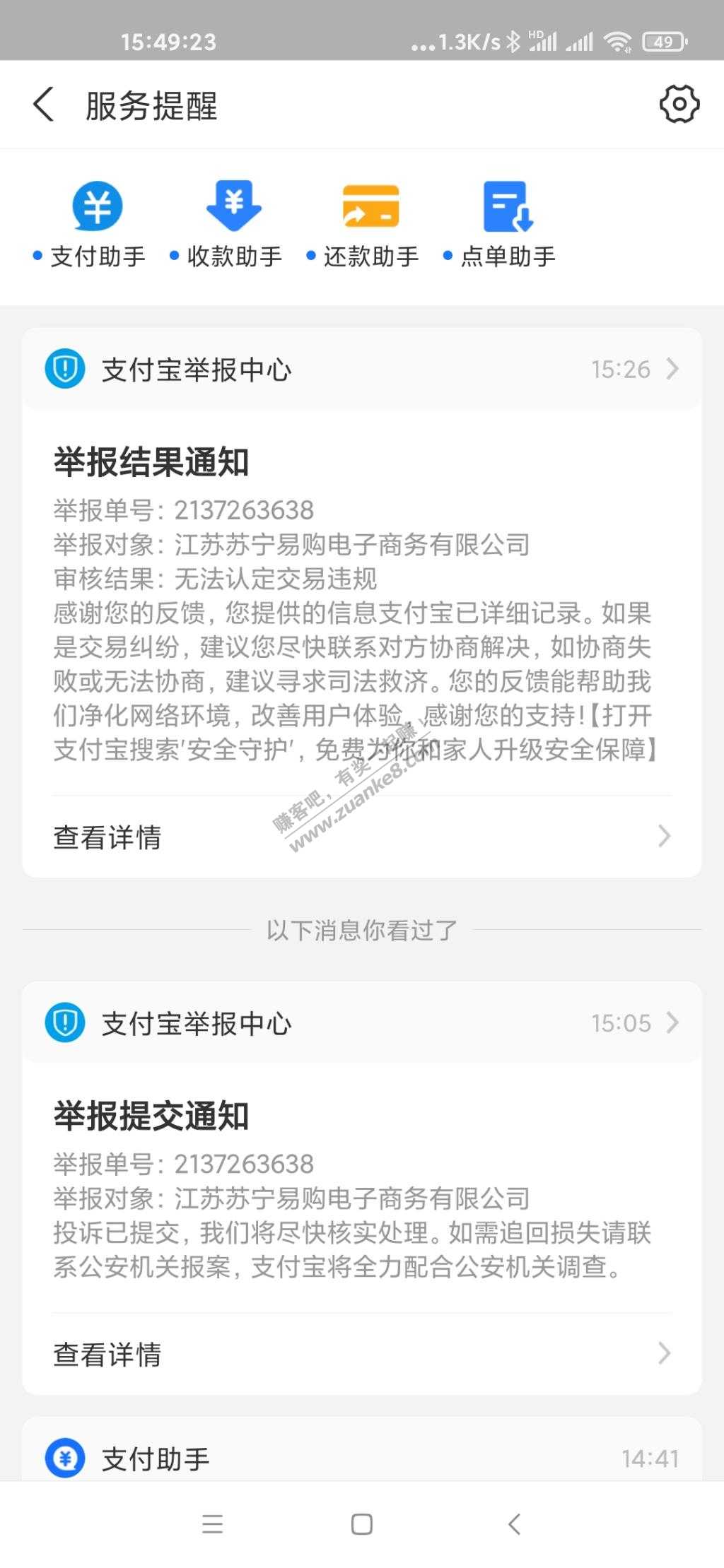 被骗了支付宝举报不成功-惠小助(52huixz.com)