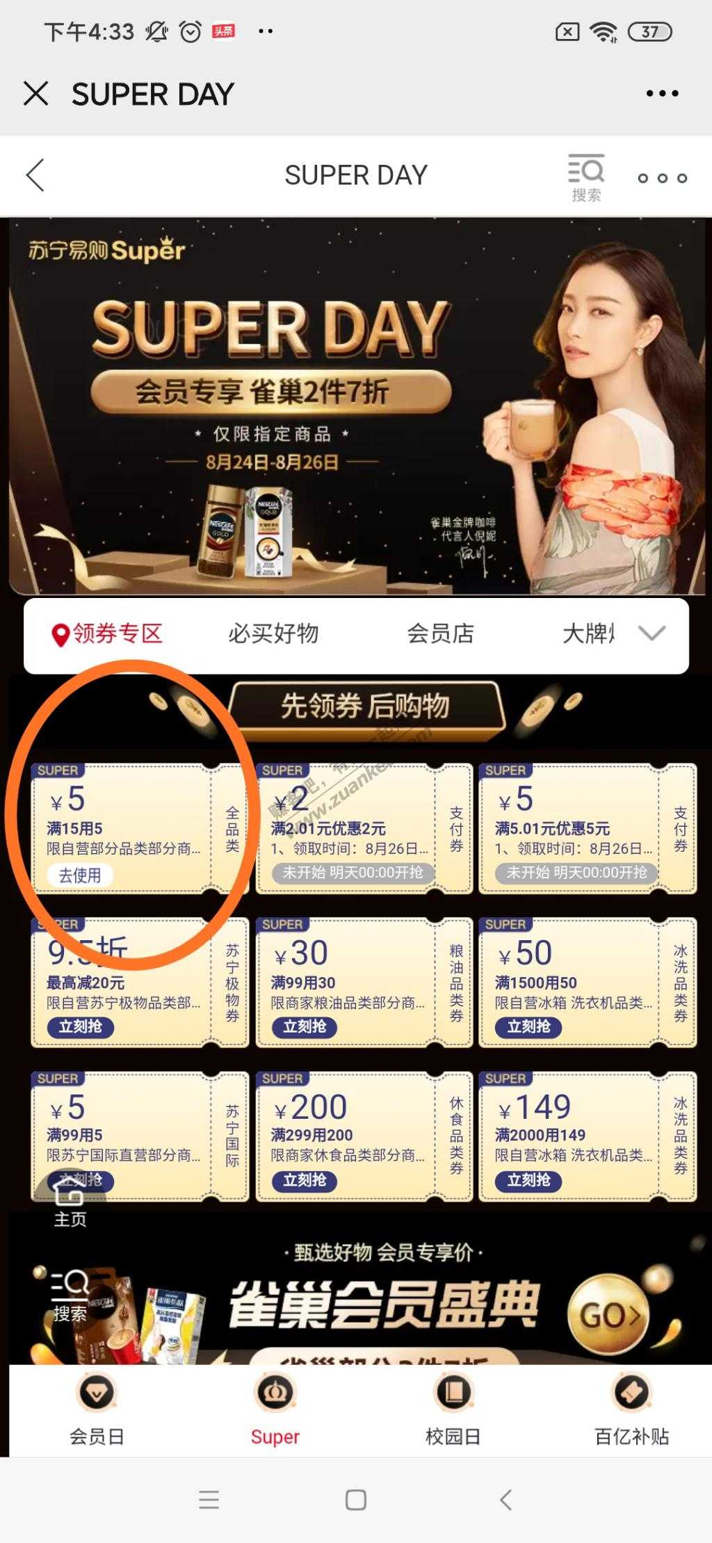 苏宁会员1云钻兑换15-5全品券。-惠小助(52huixz.com)