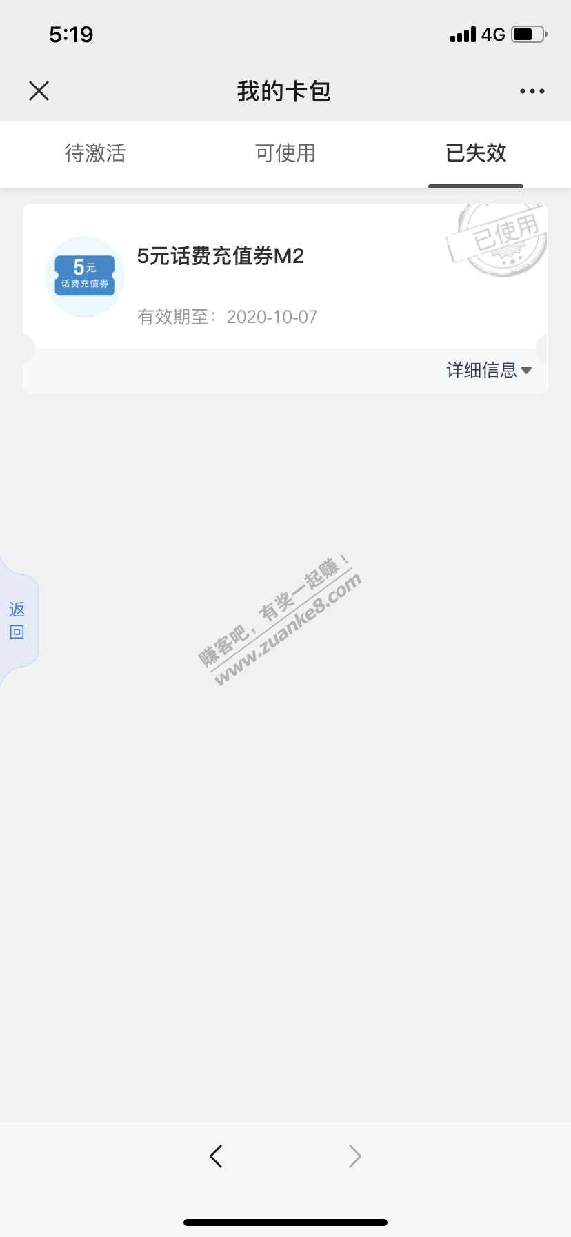 湖南建行用户支付0.01得5元话费-惠小助(52huixz.com)