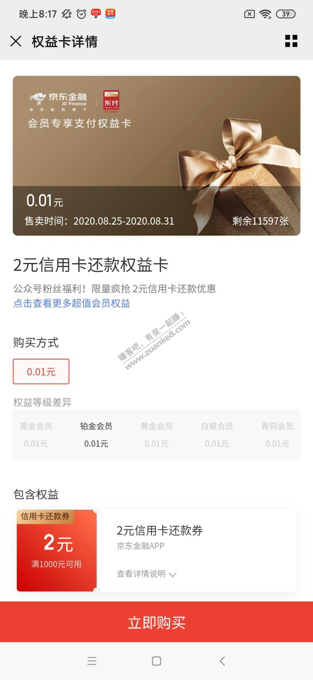 微信扫码一分钱买2元信用卡还款券-限京东金融app还款。-惠小助(52huixz.com)