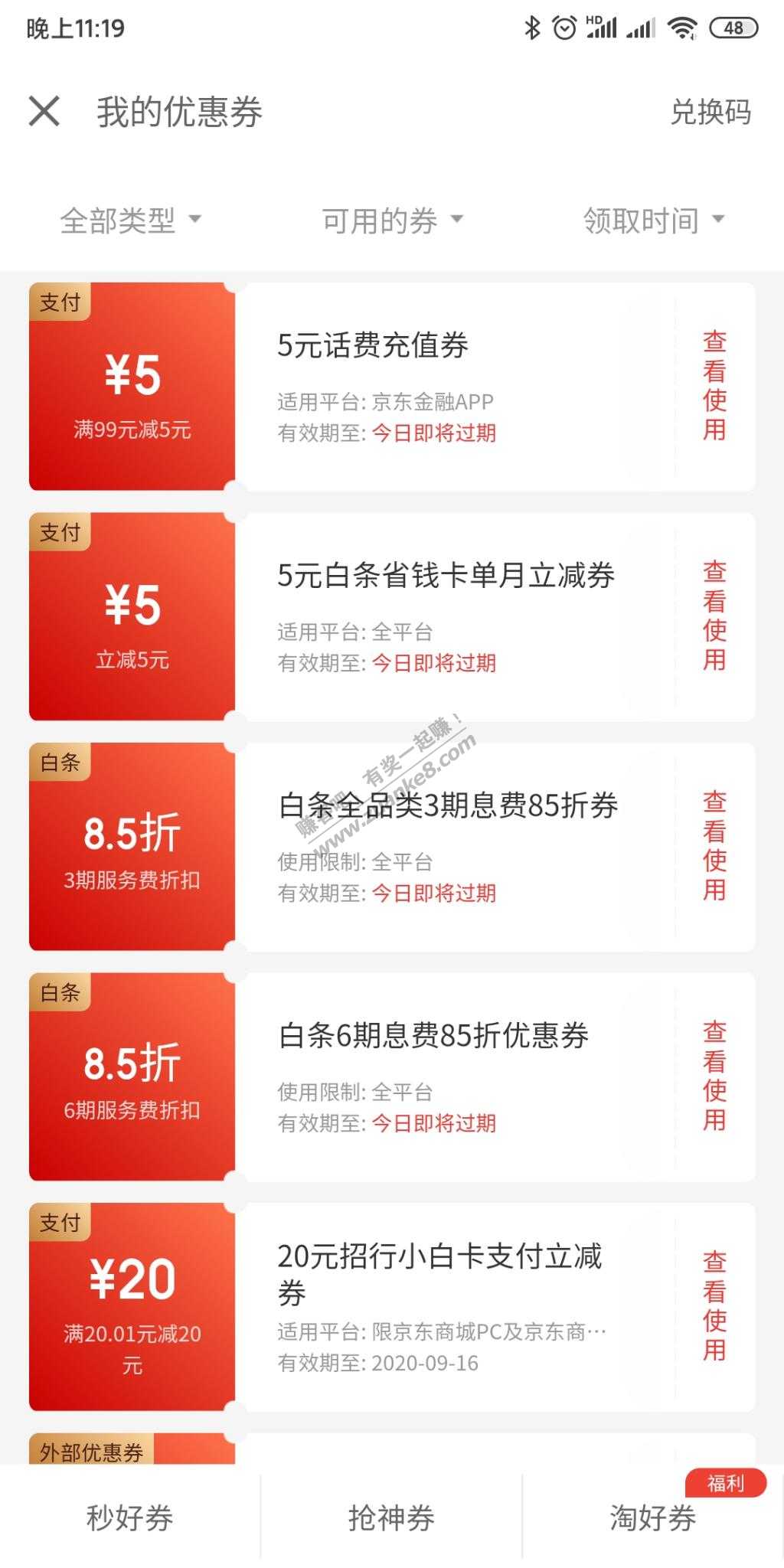 京东金融99-5话费券白送 能先款95的加微信-惠小助(52huixz.com)