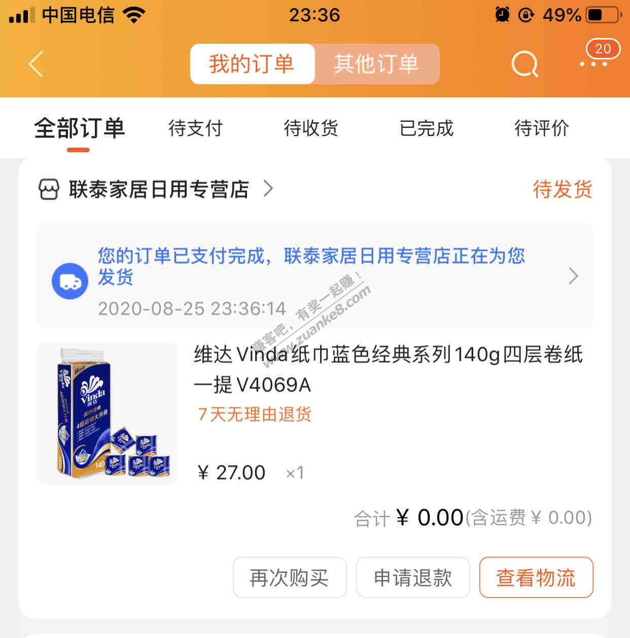 使用苏宁无敌券0买了一提1400克维达卷纸-惠小助(52huixz.com)