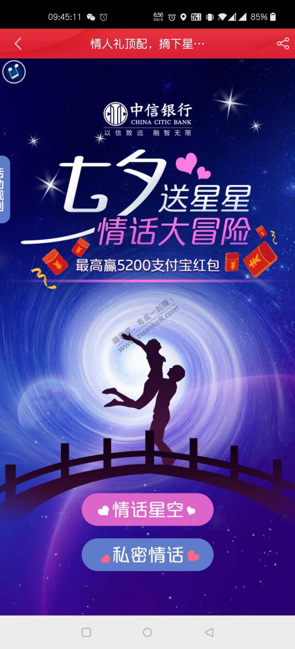 中信银行七夕活动 最低一元 最高 1314-惠小助(52huixz.com)