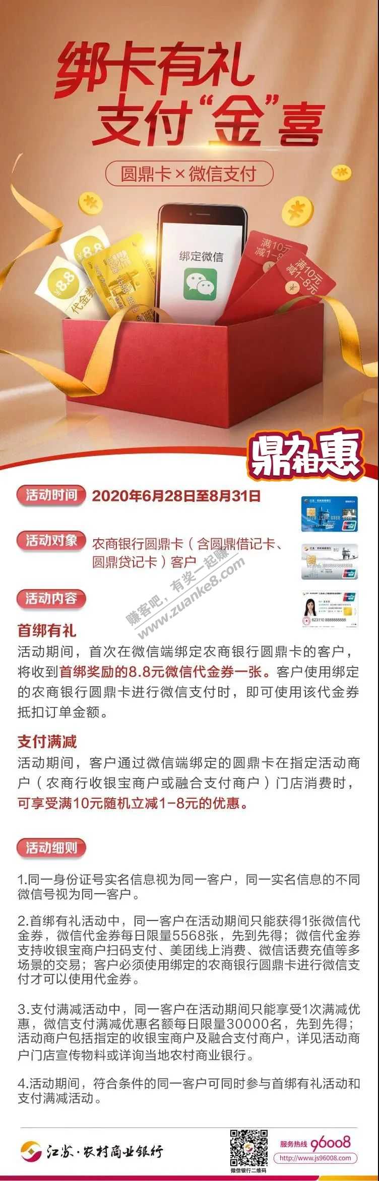 微信绑卡送8.8-惠小助(52huixz.com)