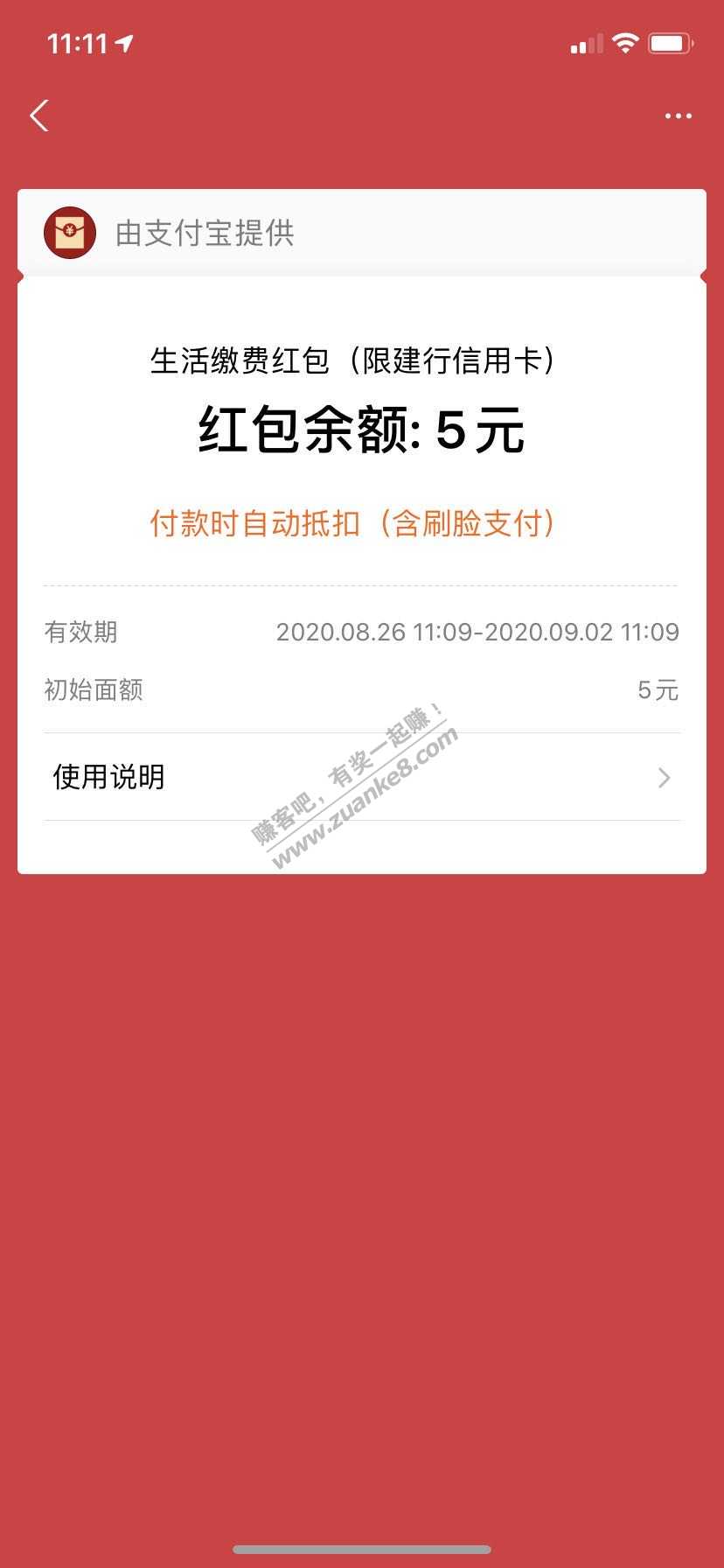 速度 支付宝5元缴费红包-惠小助(52huixz.com)