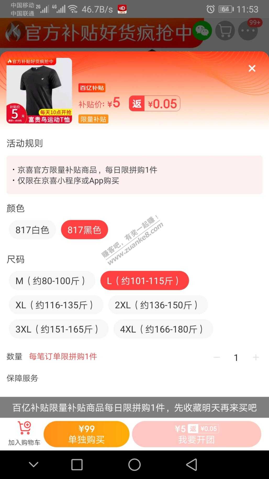 5元的T恤跑步用-惠小助(52huixz.com)