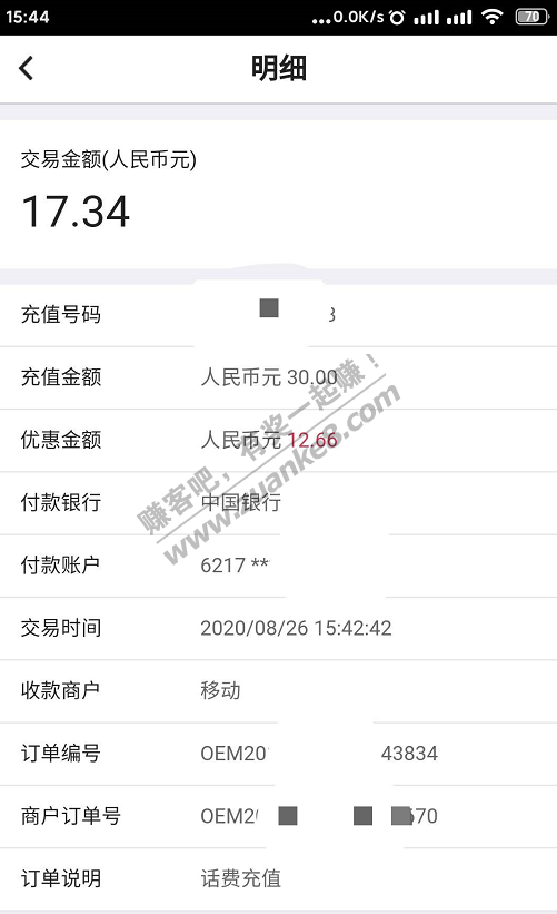 哇！中行话费30-5-刚刚减了12.66-惠小助(52huixz.com)