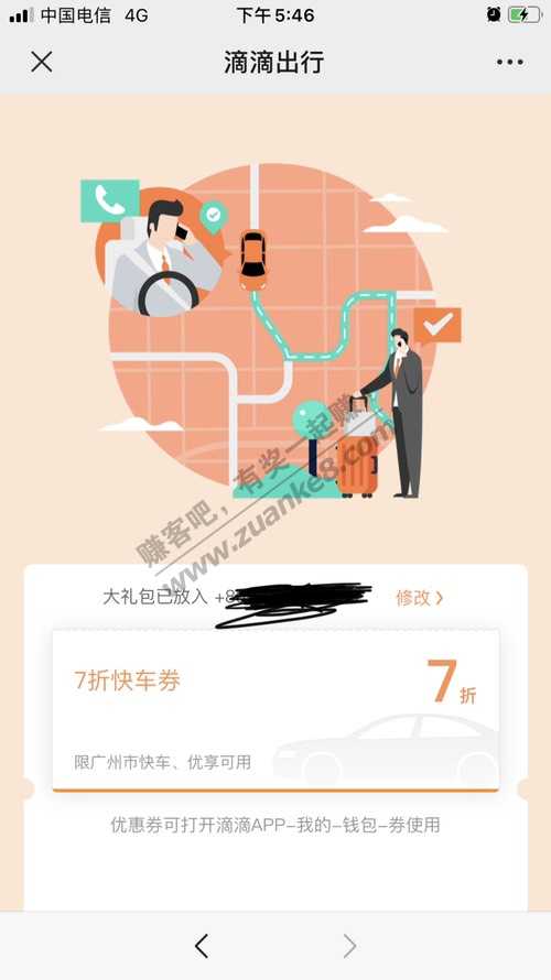 滴滴 七折快车券 广州-惠小助(52huixz.com)