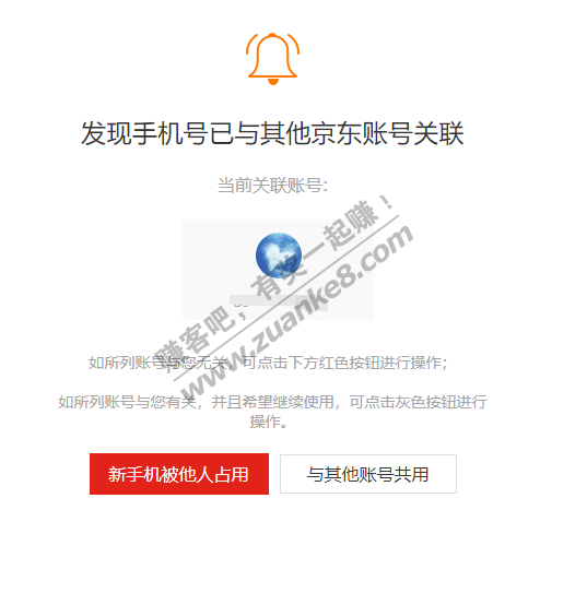 京东账号绑定手机号竟然可以共用-惠小助(52huixz.com)