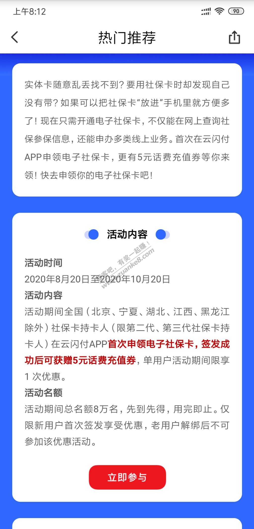 云闪付APP申领电子社保卡-领5元话费-非秒到-惠小助(52huixz.com)