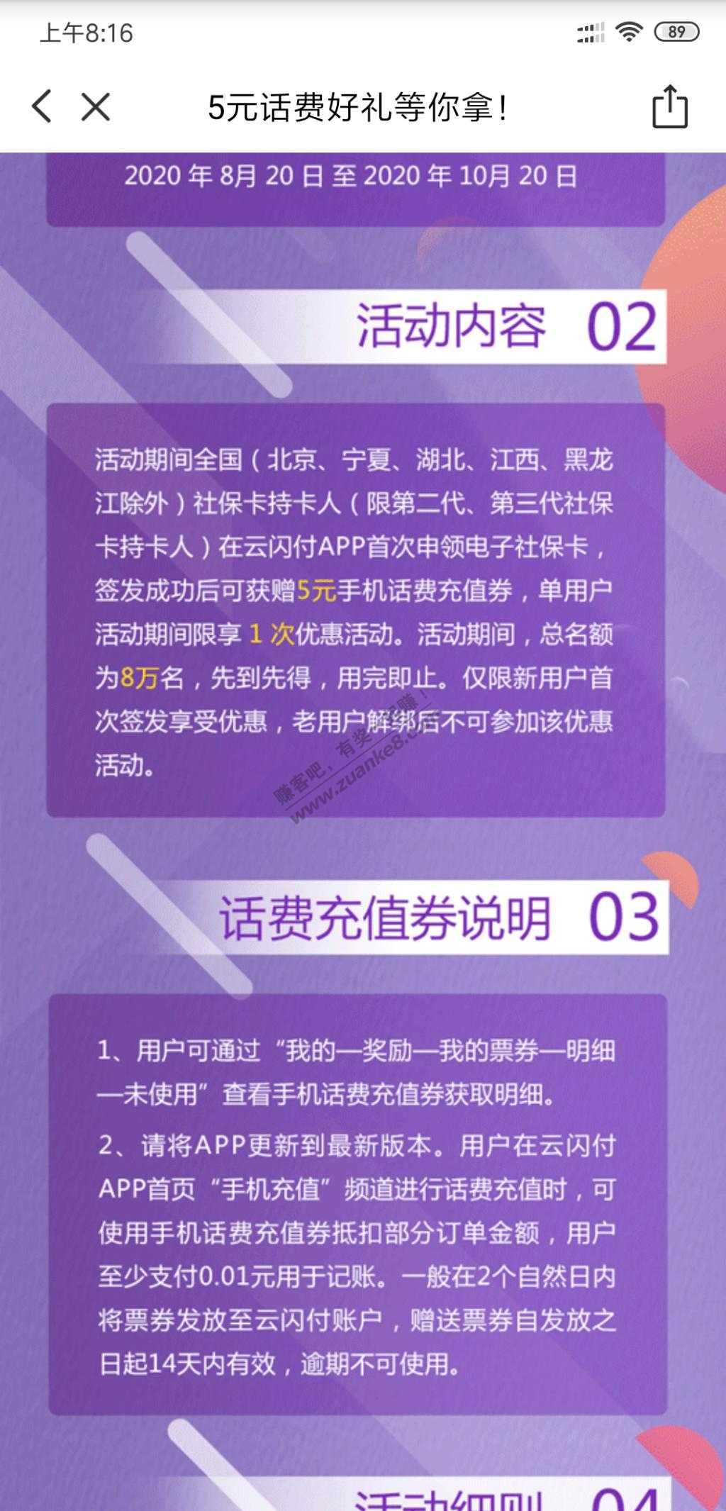 云闪付APP申领电子社保卡-领5元话费-非秒到-惠小助(52huixz.com)