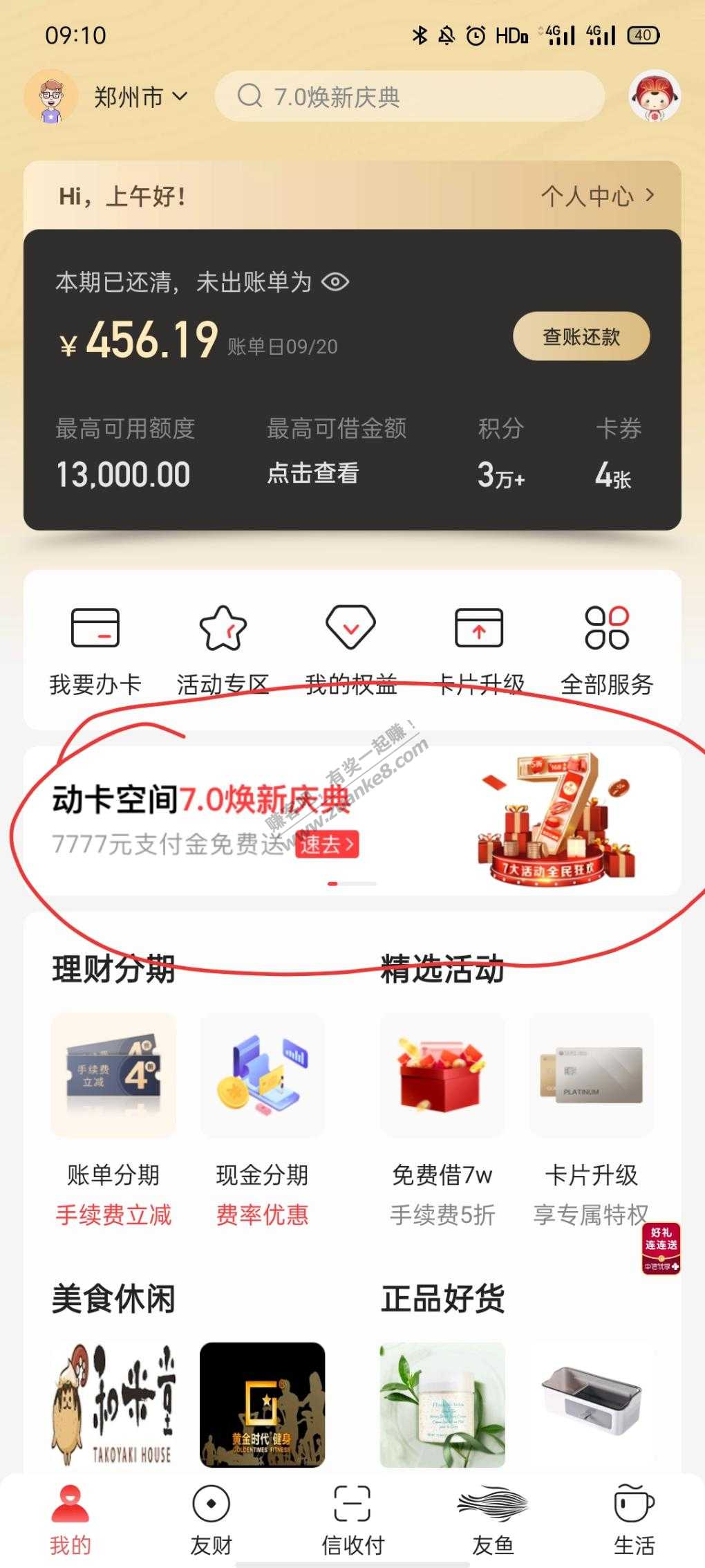 中信每天9点0.19/9/19秒杀活动路径-惠小助(52huixz.com)