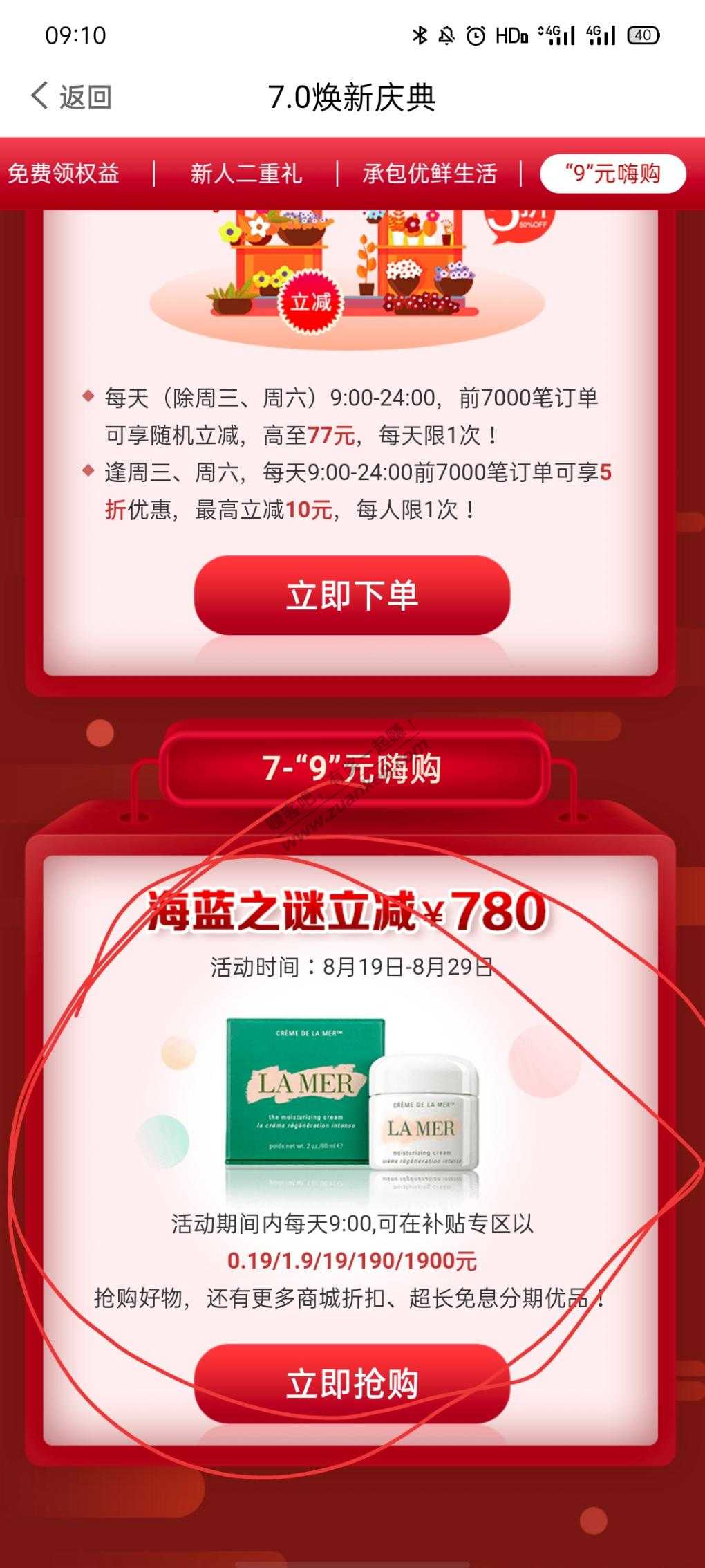 中信每天9点0.19/9/19秒杀活动路径-惠小助(52huixz.com)