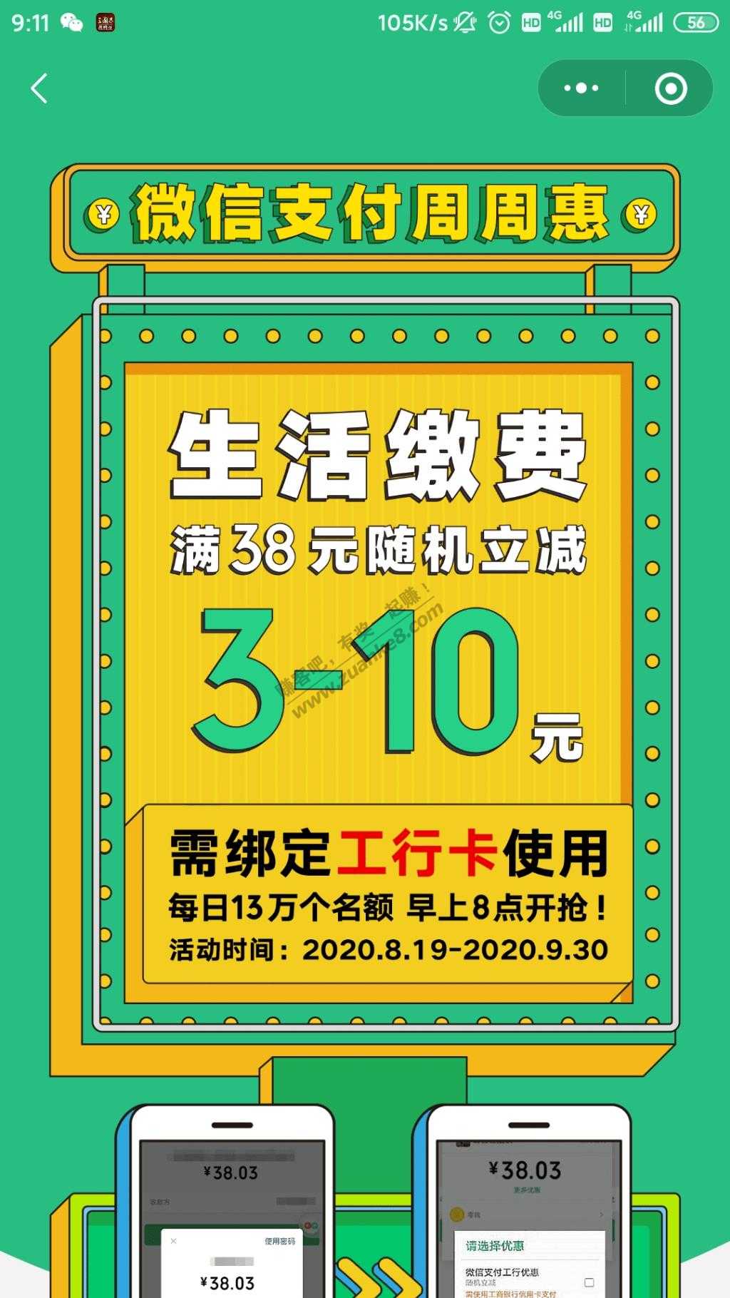 微信电费刚需上-惠小助(52huixz.com)