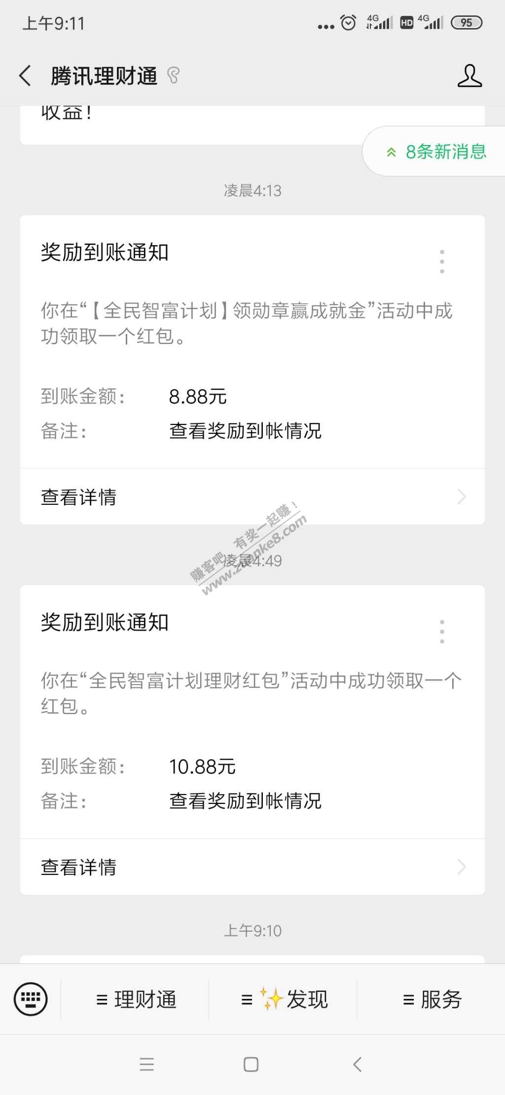 理财通领活期8.88、定期10.88的红包-惠小助(52huixz.com)