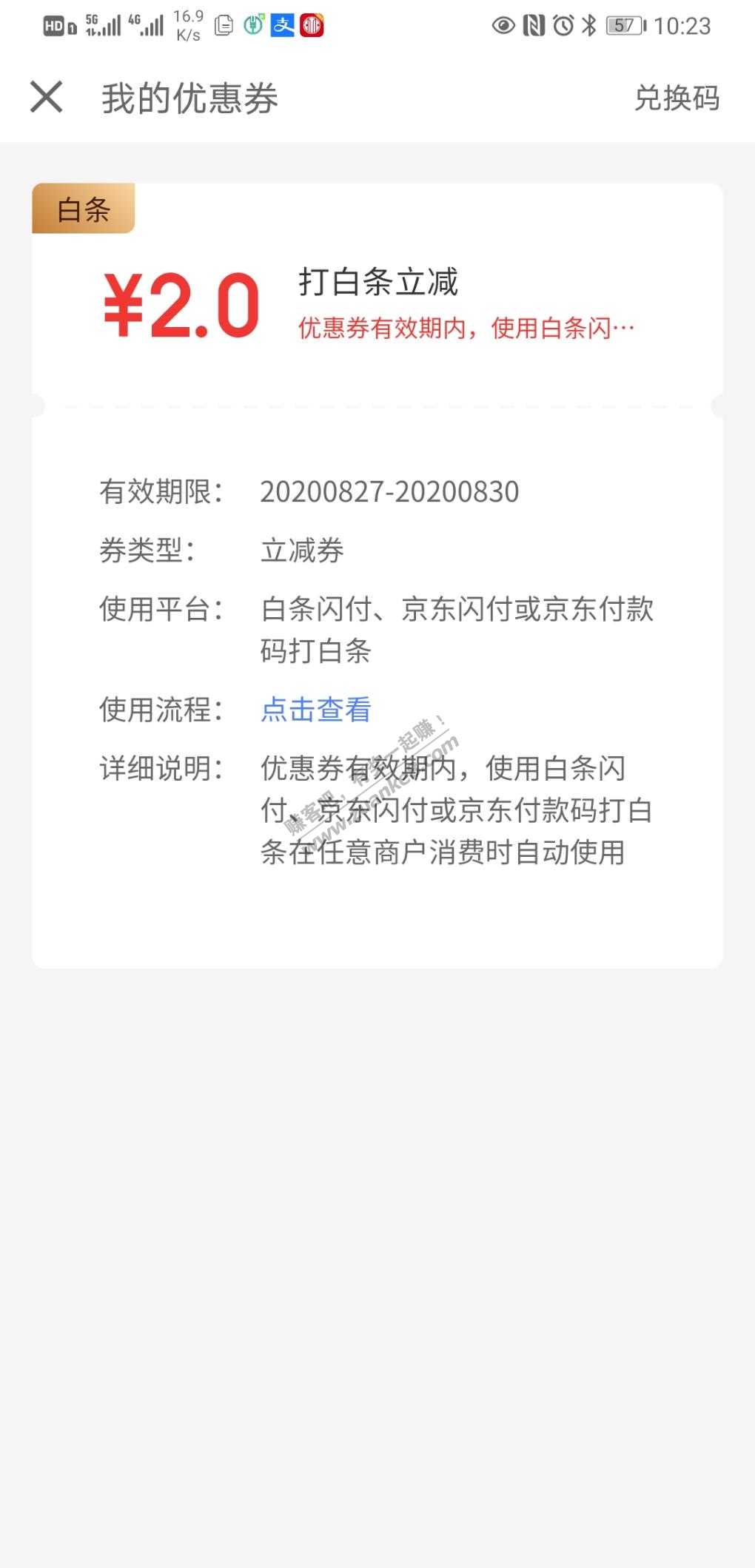 京东金融白条闪付水了2元-惠小助(52huixz.com)