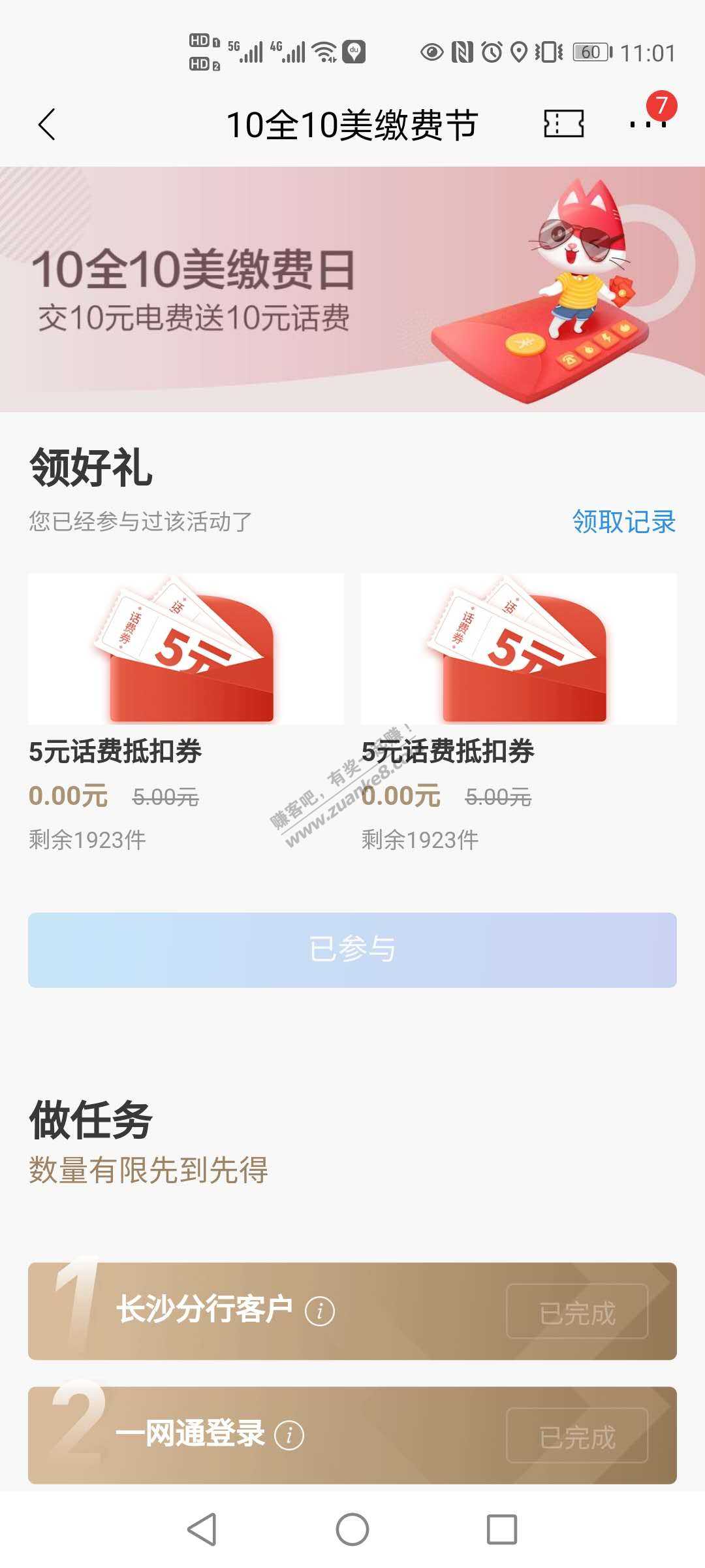 招商长沙分行5元话费*2福利-惠小助(52huixz.com)