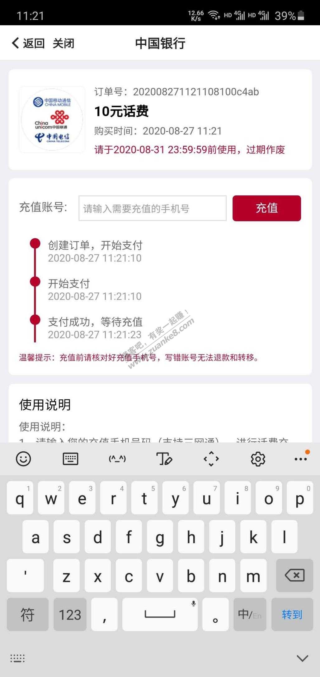 中行试了半天终于成功了话费秒到-惠小助(52huixz.com)