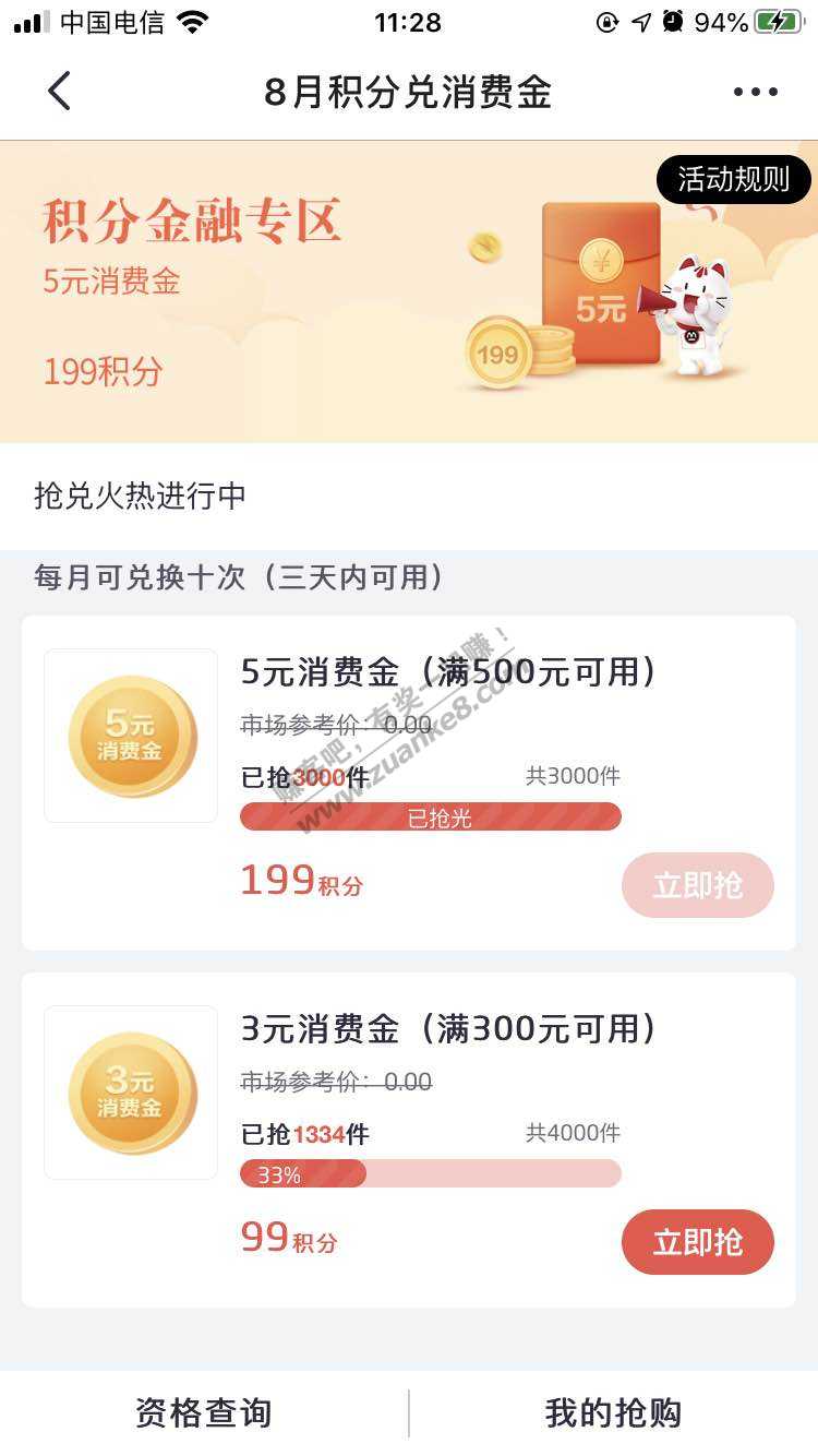 掌上生活99积分换3元消费金-惠小助(52huixz.com)