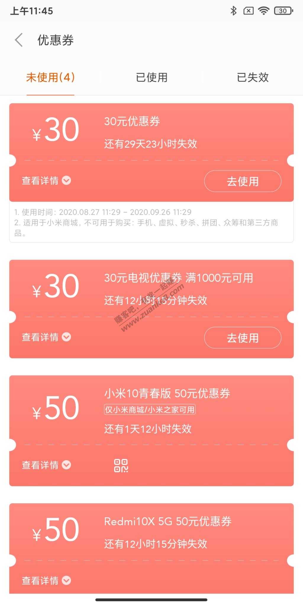 小米昨天申请的30优惠券已经到账-大家可以放心去-买纸0买-惠小助(52huixz.com)