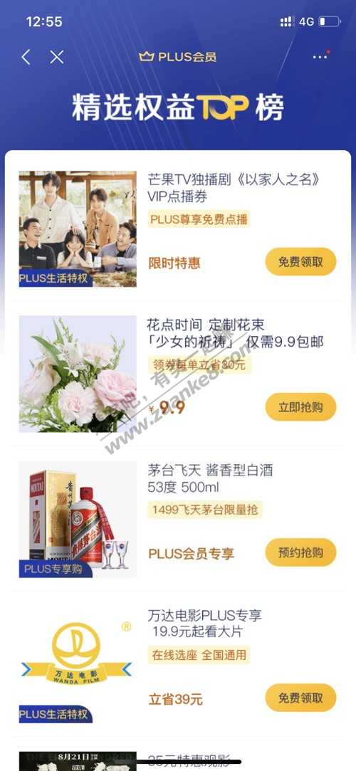 plus会员一个月可以一次9.9买花权益-惠小助(52huixz.com)