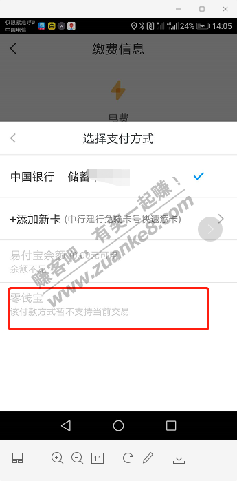 苏宁零钱宝不能缴电费-但是有其他号明明可以-惠小助(52huixz.com)